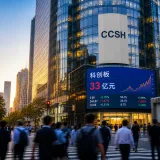 YMTC vise une levée de 33 milliards de yuans à Shanghai, signal fort pour la mémoire chinoise